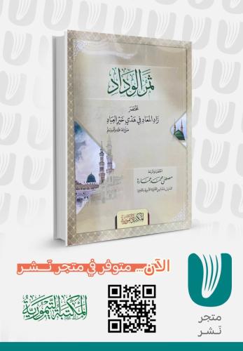 ثمر الوداد