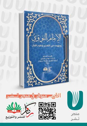 الإمام النووي