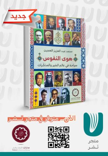 هوى النفوس