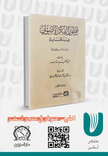 تطور الفكر الاصولي عند الحنابلة