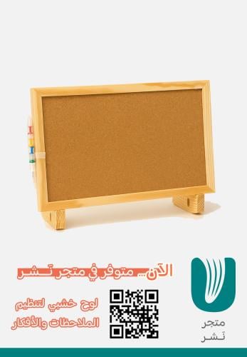 لوح  خشبي لتنظيم الملاحظات والأفكار