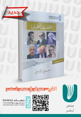 الفلسفة التحليلية