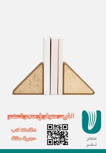 دعّامات كتب حجرية مثلثة