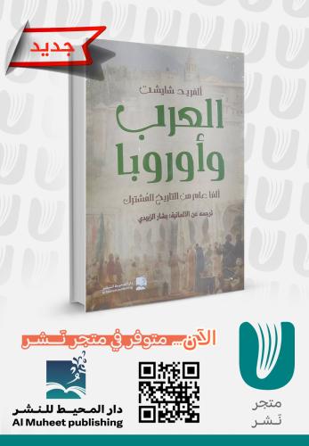 العرب وأوروبا