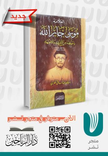 العلامة موسى جار الله