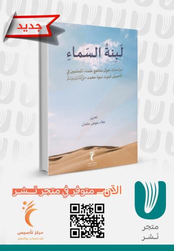 لبنة السماء