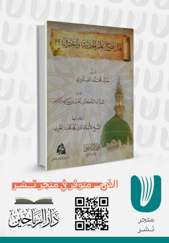 هل  نضج علم الحديث واحترق ؟!