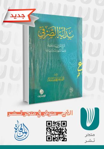 بداية الصرفي