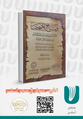 صنائع المصحف