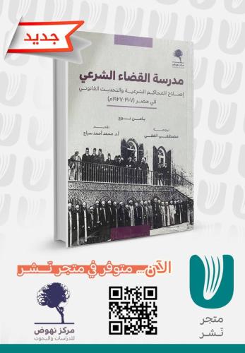 مدرسة القضاء الشرعي