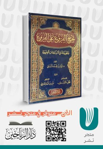 تخريج الفروع على الفروع