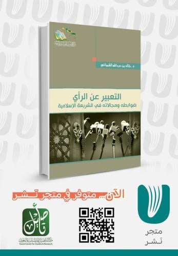 التعبير عن الرأي