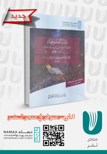 مسألة مشؤومة