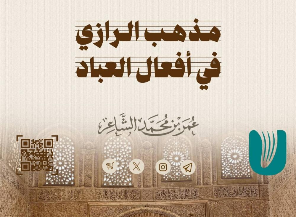 مذهب الرازي في أفعال العباد