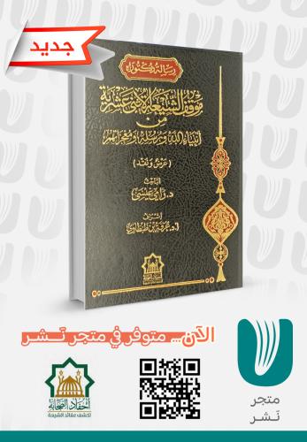 موقف الشيعة الاثني عشرية