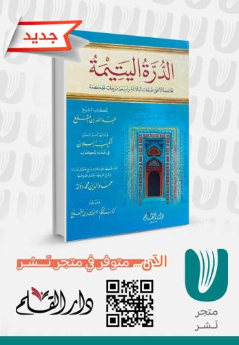 الدره اليتيمة