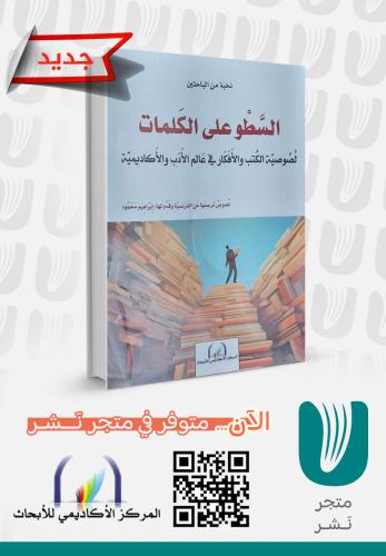 السطو على الكلمات