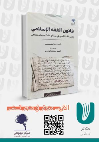 قانون الفقه الإسلامي