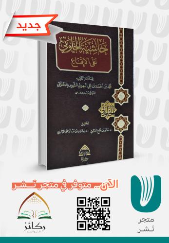 حاشية الخلوتي على الإقناع