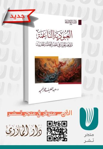 العبودية الناعمة