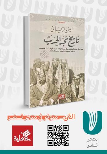 تاريخ نجد الحديث