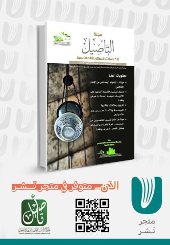 مجلة التأصيل العدد السابع