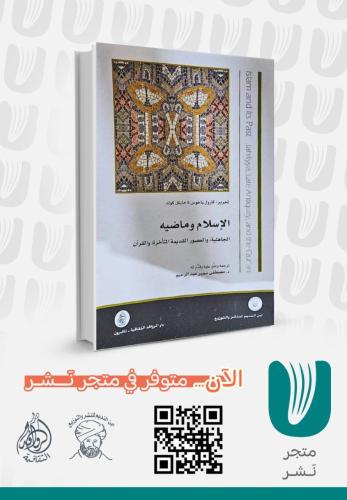 الاسلام وماضيه