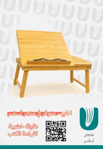 طاولة خشبية لقراءة الكتب