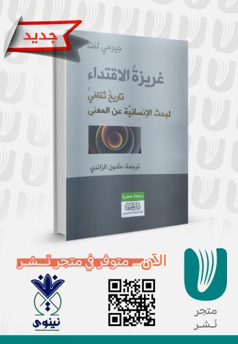 غريزة الاقتداء