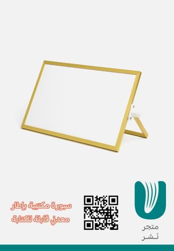 سبورة مكتبية بإطار معدني قابلة للكتابة