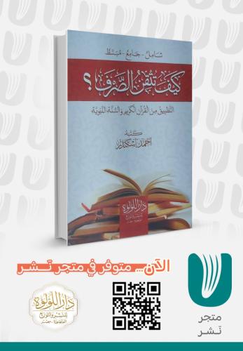 كيف تتقن الصرف