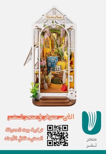 تركيبة بيت الحديقة المضيء ثلاثي الأبعاد