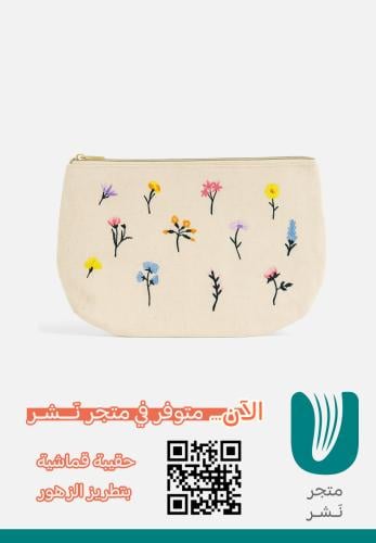 حقيبة قماشية بتطريز الزهور