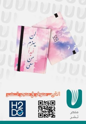 خطة الـ 100 يوم | المخطط اليومي