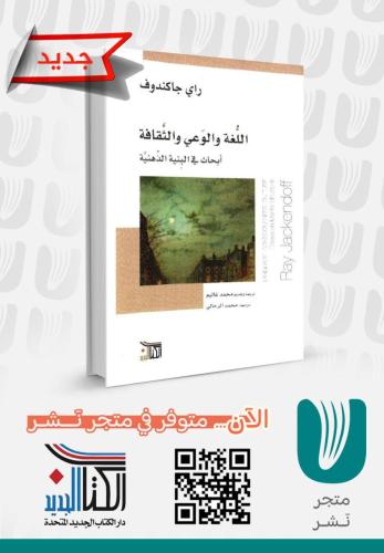 اللغة والوعي والثقافة