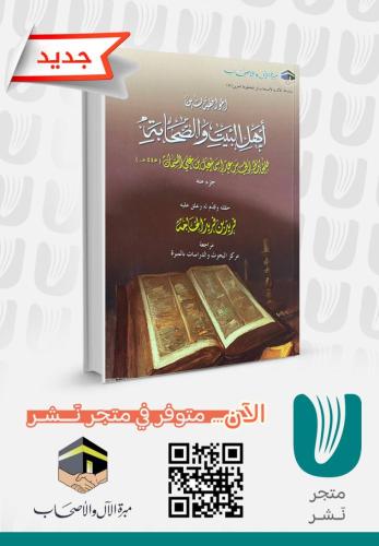 الموافقه بين اهل البيت الصحابة