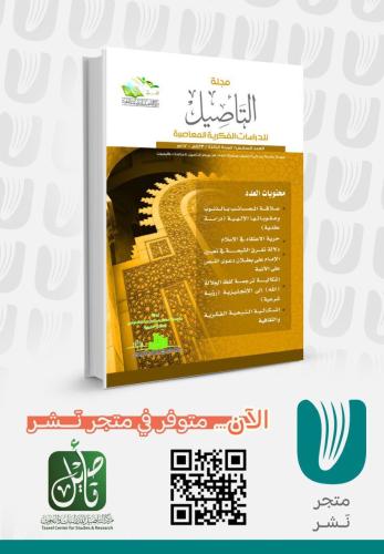 مجلة التأصيل العدد السادس