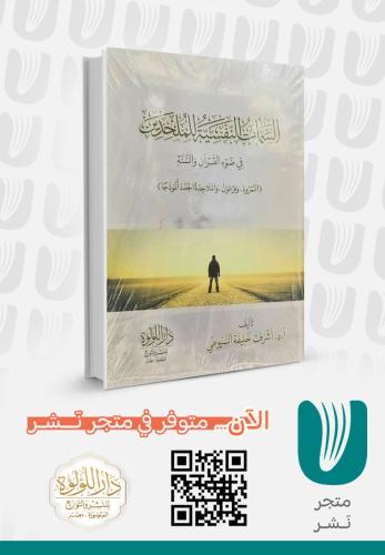 السمات النفسية للملحدين في ضوء القران والسنة