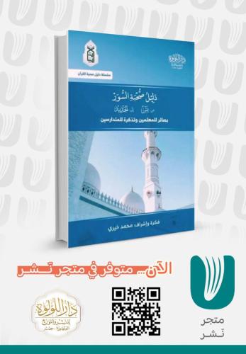 دليل صحبة السور من يس إلى الحديد