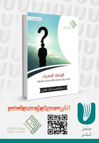 الإلحاد الحديث