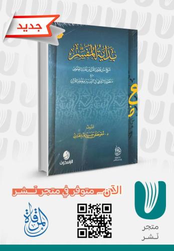 بداية المفسر