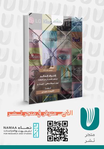 الترف الخالد .. من عصر المقدس إلى عصر الماركات