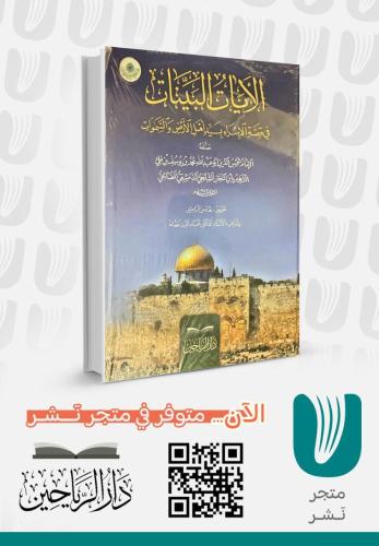 الأيات البينات في قصة الإسراء بسيد أهل الأرض والسموات
