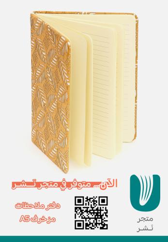 دفتر ملاحظات مزخرف A5