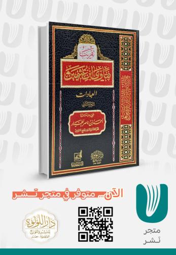 تقريب فتاوى ابن عثيمين