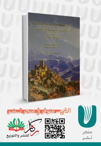 تاريخ مملكة جيان الاندلسية