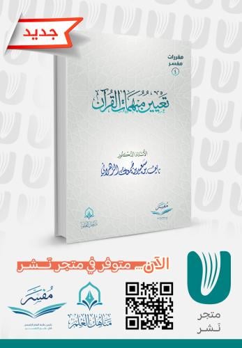 تعيين مبهمات القرآن