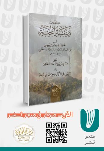 كتاب صفة الجنة