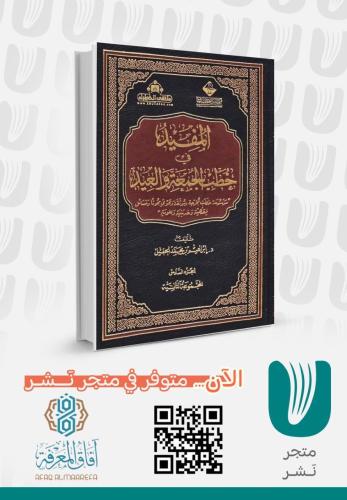 المفيد في خطب الجمعة والعيد