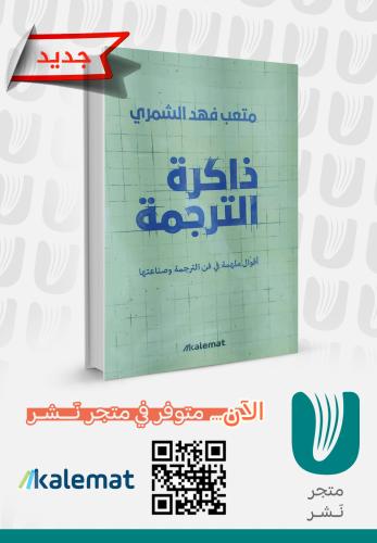 ذاكرة الترجمة